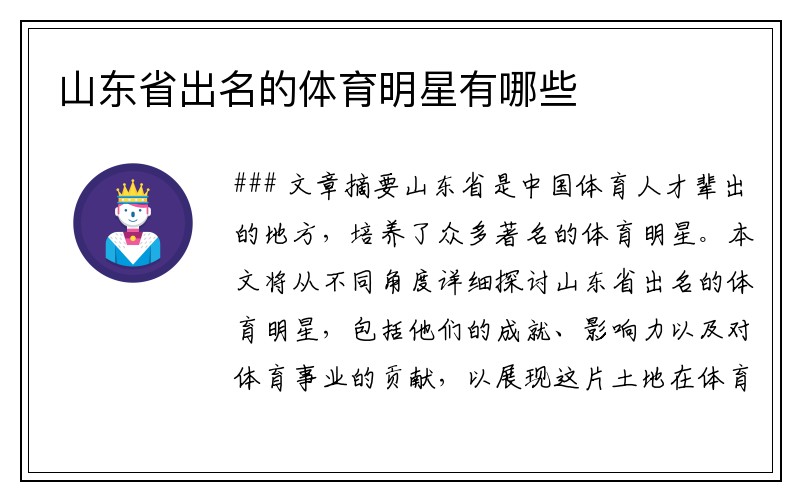 山东省出名的体育明星有哪些