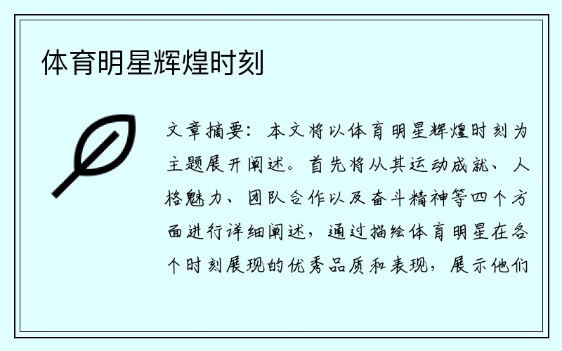 体育明星辉煌时刻