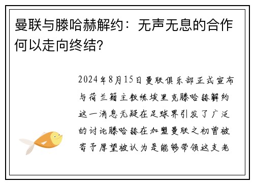 曼联与滕哈赫解约：无声无息的合作何以走向终结？