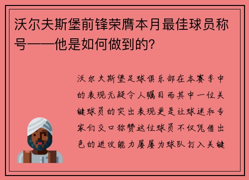 沃尔夫斯堡前锋荣膺本月最佳球员称号——他是如何做到的？