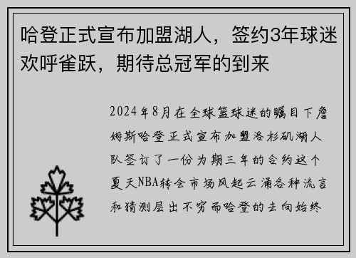 哈登正式宣布加盟湖人，签约3年球迷欢呼雀跃，期待总冠军的到来