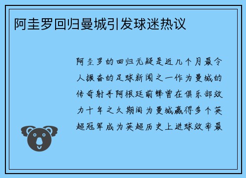 阿圭罗回归曼城引发球迷热议